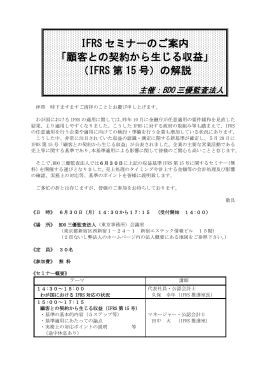 「顧客との契約から生じる収益」 （IFRS 第 15 号）の解説