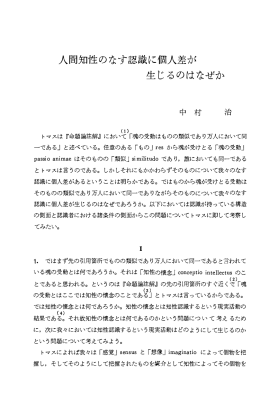 人間知性のなす認識に個人差が 生じるのはなぜか