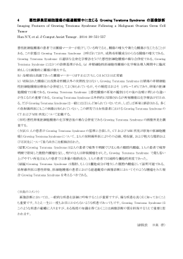 4 悪性卵巣胚細胞腫瘍の経過観察中に生じる 悪性卵巣胚細胞腫瘍