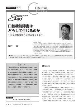 口腔機能障害は どうして生じるのか