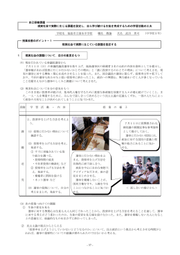 - 37 - 自己研修課題 現実社会で実際に生じる課題を設定し，自ら学び