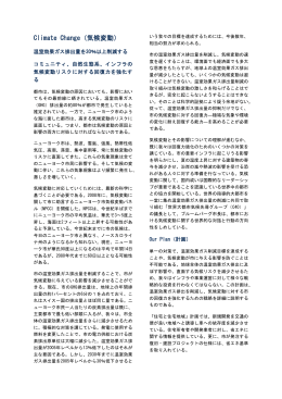 Climate Change（気候変動）