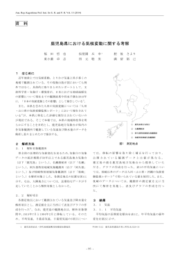 鹿児島県における気候変動に関する考察（PDF：940KB）