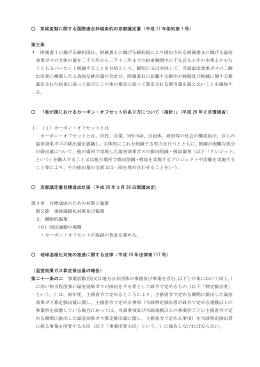 気候変動に関する国際連合枠組条約の京都議定書（平成 17 年条約第1