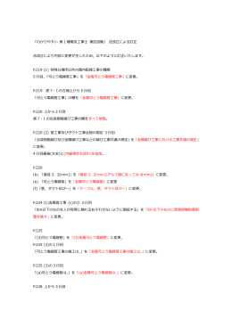 「わかりやすい 第 1 種電気工事士 筆記試験」 法改正による訂正 法改正
