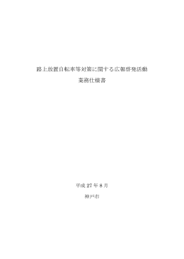 業務仕様書（PDF形式：445KB）
