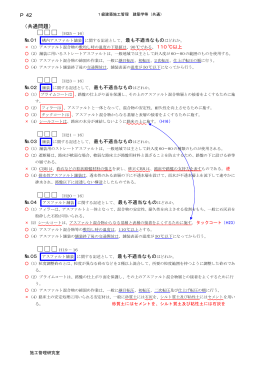 （共通問題） P 42