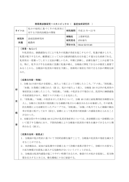 乳汁の粘性に基づく牛の乳房炎の発症予測及び予防的治療法