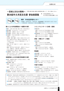 第39回牛久市民文化祭 参加者募集