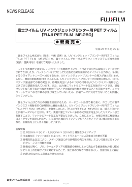 FUJI PET FILM MF-250 - 富士フイルムグローバルグラフィック