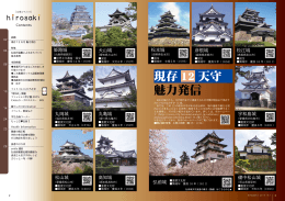 魅力発信 現存 12 天守