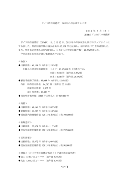 - 1 - / 2 ドイツ特許商標庁，2013年の年次統計を公表 2014 年 3 月 1 8