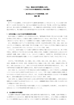 「立山・剱岳の多年性雪渓と氷河」 飯田 肇