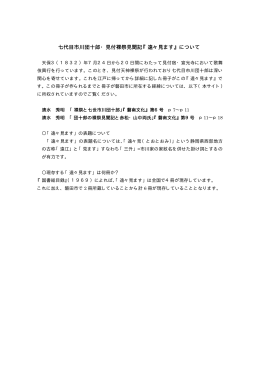 七代目市川団十郎・見付裸祭見聞記『遠々見ます』について