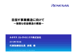 添付別紙（プレゼンテーション資料）