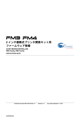 2 インチ感熱式プリンタ開発キット用 ファームウェア移植