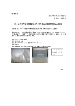 3 インチマリネリ容器（CAN-KM-302）