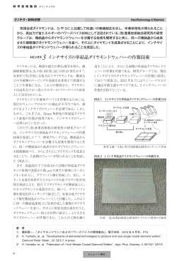 トピックス3 インチサイズの単結晶ダイヤモンドウェハーの作製技術