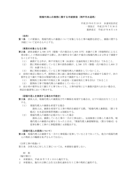 現場代理人の兼務に関する手続要領（神戸市水道局）（PDF形式：214KB）