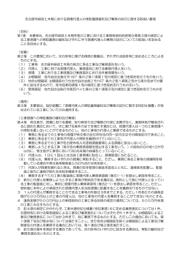 名古屋市緑政土木局における現場代理人の常駐義務緩和及び兼務の