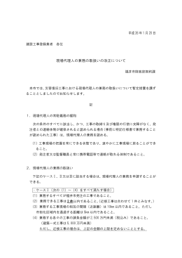 現場代理人の兼務の取扱いについて