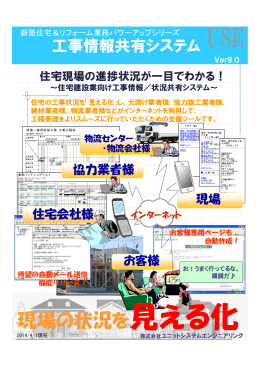 現場の状況を見える化 現場の状況を見える化