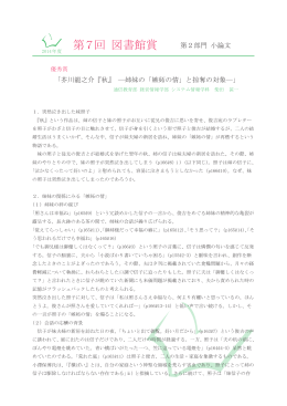 第7回 図書館賞 - 北海道情報大学