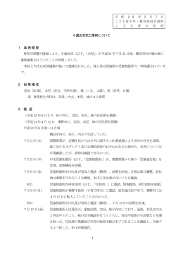 6歳女児（以下、「本児」