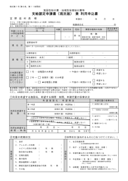 支給認定申請書（現況届） 兼 利用申込書