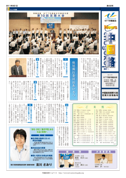 妹 尾 執 行 委 員 長 あ い さ つ