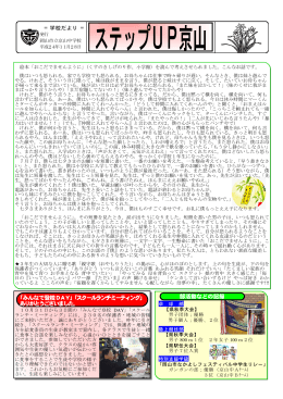 部活動などの記録 「みんなで登校DAY」「スクールランチミーティング