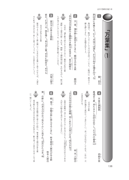 「万葉集」 ⑴