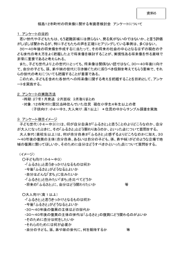 福島12市町村の将来像に関する有識者検討会 アンケートについて 1