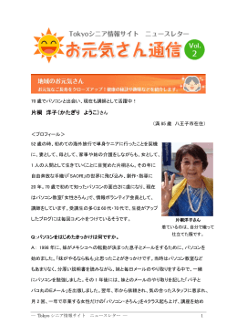 片桐 洋子（かたぎり ようこ） - Tokyoシニア情報サイト