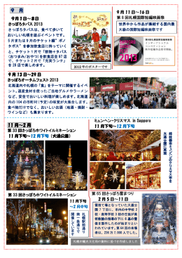 9 月 11 月～2 月
