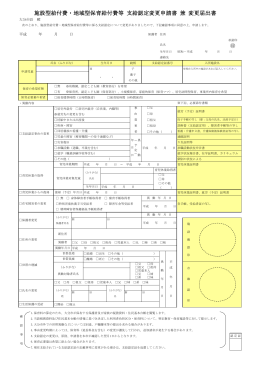 支給認定変更書 兼 変更届出書(PDF:346KB)