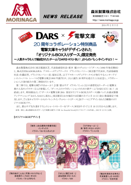 20周年コラボレーション特別商品 &times;