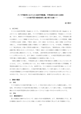 タイ中等教育における日本語学習動機