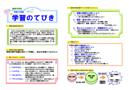 学習の手引き