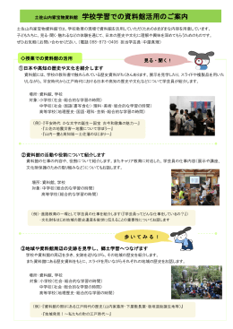 学校学習での資料館活用のご案内（PDF）