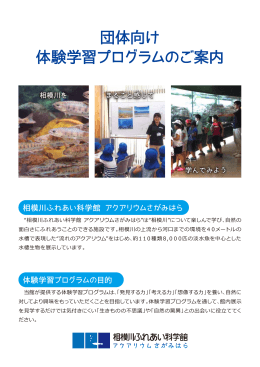 「学校団体向け 学習プログラムのご案内」ダウンロード（PDF）