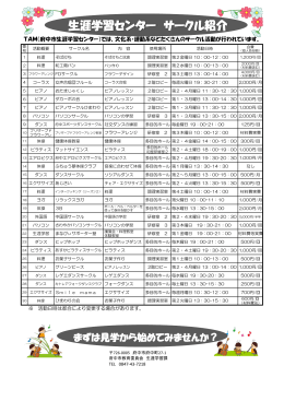 生涯学習センター サークル紹介