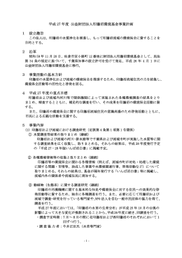 平成 27 年度 公益財団法人印旛沼環境基金事業計画 1 設立趣旨 2