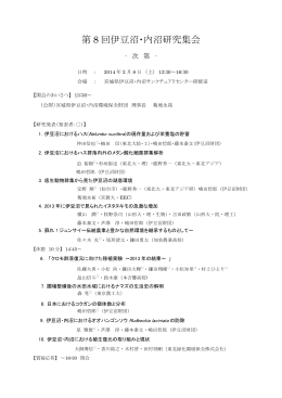 プログラム（PDF） - 宮城県伊豆沼・内沼サンクチュアリセンター