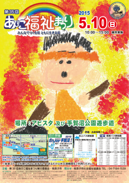 アビスタ 及び 手賀沼公園遊歩道