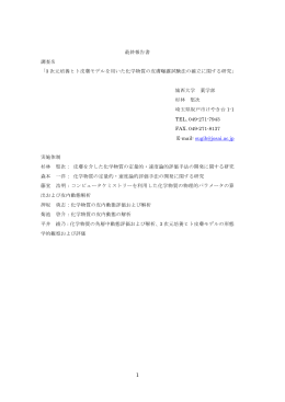 3 次元培養ヒト皮膚モデルを用いた化学物質の皮膚曝露試験法の確立に関