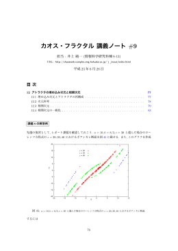 カオス・フラクタル 講義ノート