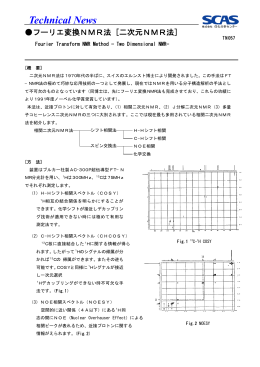 フーリエ変換NMR法 [二次元NMR法]