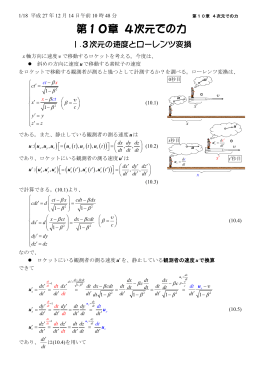 第10章 4次元での力