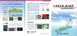 精密3次元電子地図データ作成システム